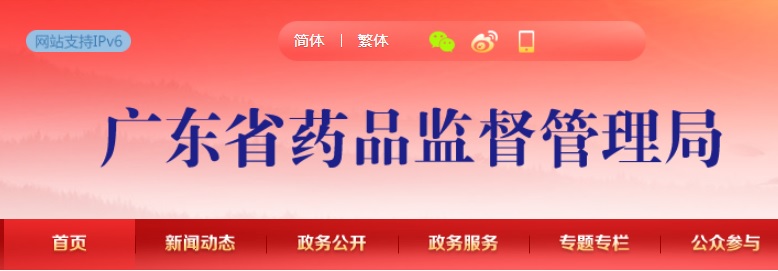 【廣東省】關(guān)于調(diào)整醫(yī)療器械注冊(cè)審評(píng)補(bǔ)充資料預(yù)審服務(wù)的通告