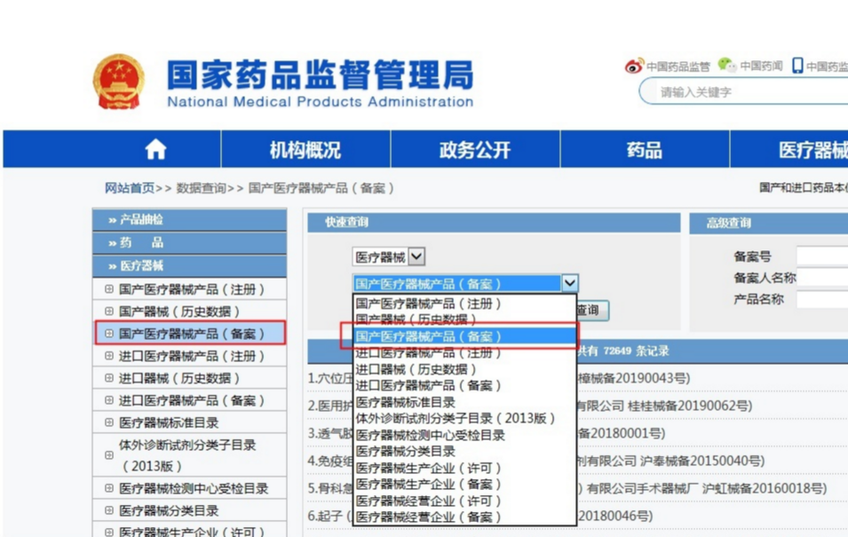 一類醫(yī)療器械備案代辦費(fèi)用需要多少？備案憑證在哪查詢？(圖3)