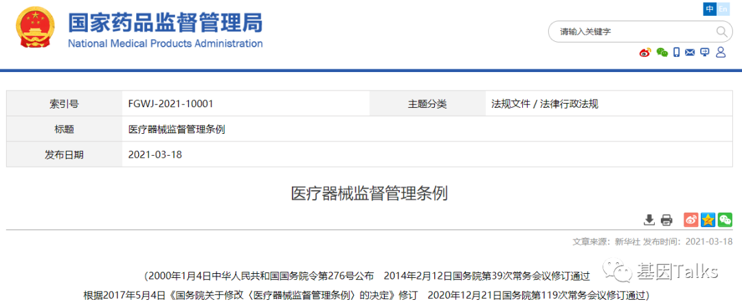 新版醫療器械監督管理條例對腫瘤NGS基因檢測有何影響？LDTs還遠嗎？（新規必看）