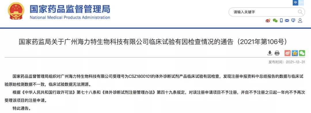 體外診斷試劑臨床試驗數據造假行為，怎么處罰？