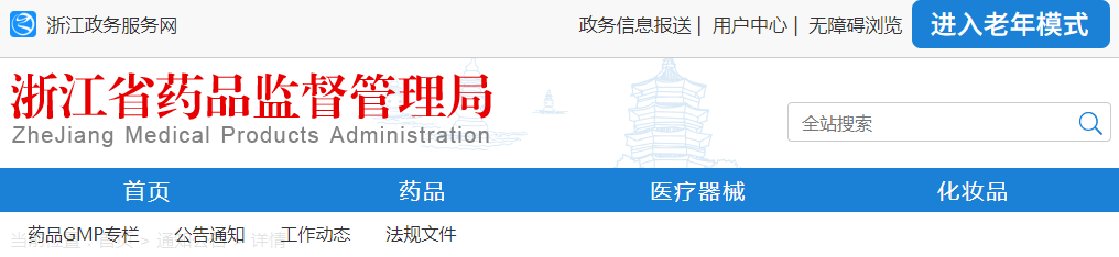 浙江省藥品監(jiān)督管理局關于調整醫(yī)療器械及體外診斷試劑注冊申報資料要求的通告（2021年第7號）