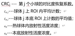 正電子發射/X射線計算機斷層成像系統（數字化技術專用）注冊審查指導原則（2021年第108號）(圖9)