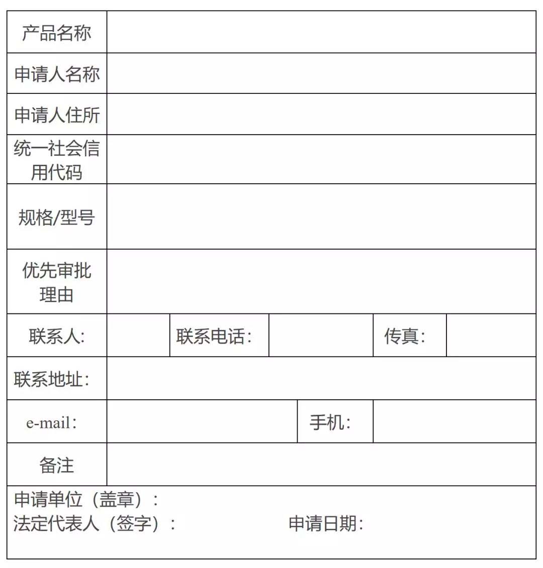 天津市二類醫(yī)療器械創(chuàng)新優(yōu)先審批程序(圖1)