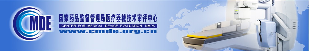 國家藥監局器審中心關于發布醫用電子直線加速器技術審評要點等7項技術審評要點的通告（2022年第13號）
